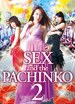 欲望弹珠机2封面图