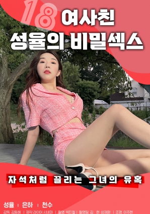 18女性朋友性欲的秘密性爱封面图