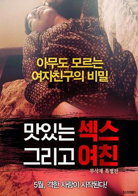 美味的女友性体验封面图