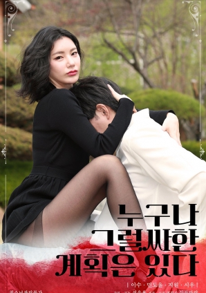 每个人都有自己的计划封面图