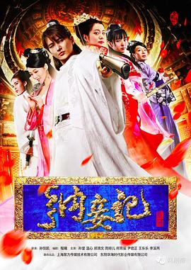 纳妾记第一季封面图