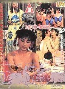 镜花风月之二艳鬼现身封面图