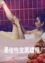 最佳性友万缕情封面图