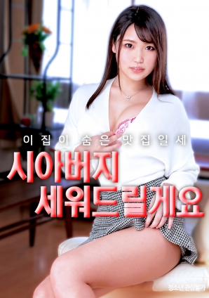 我请公公吃饭封面图