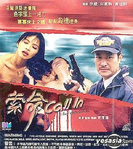 索命Call In封面图