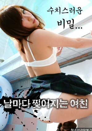 羞耻的秘密,每天都被撕裂的女友封面图