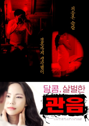 甜蜜阴森的观音封面图