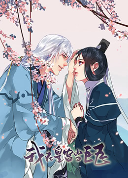 我在皇宫当巨巨封面图