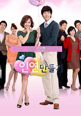 制造情缘海报图片