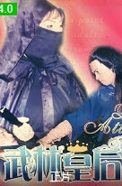 武林皇后封面图