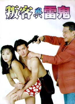 叛客与雷鬼封面图