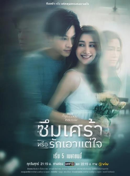 热恋故事之抑郁或自私封面图