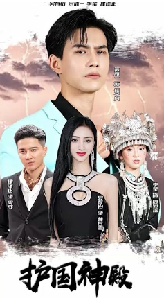 护国神殿封面图
