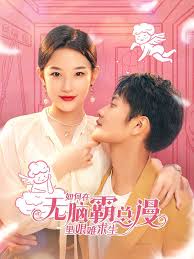 在无脑霸总漫里求生封面图