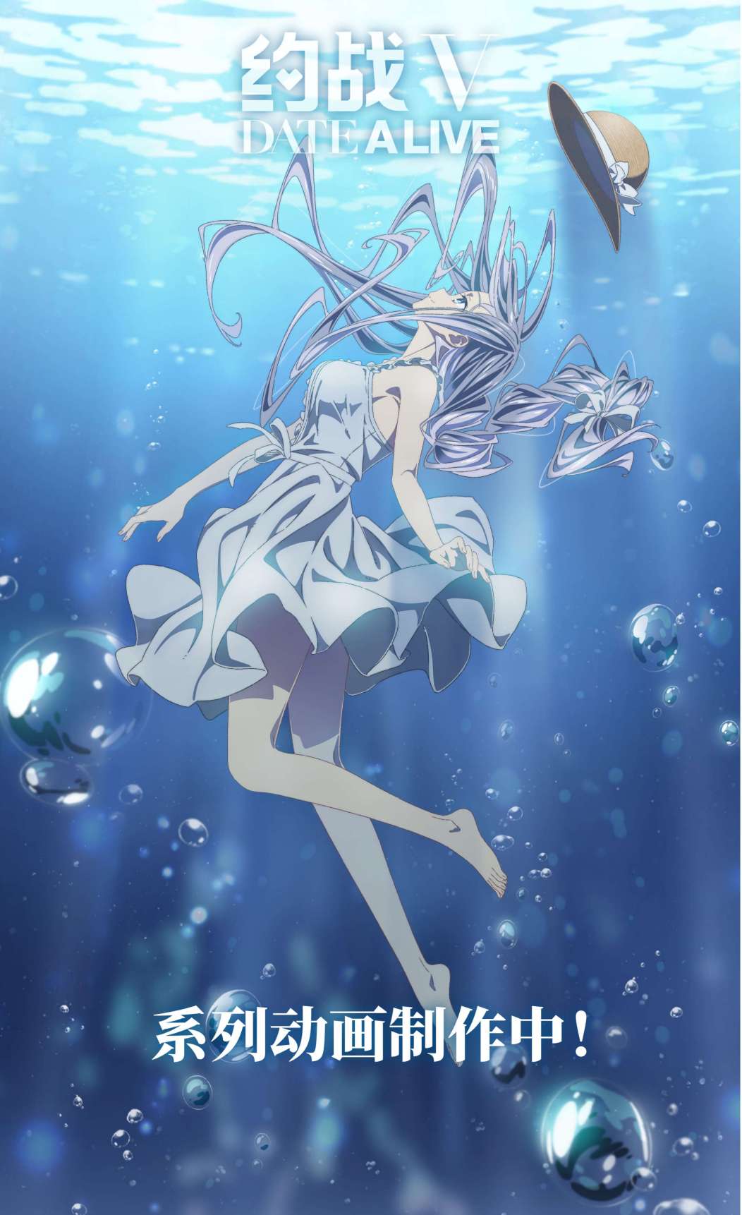 约会大作战第五季海报图片