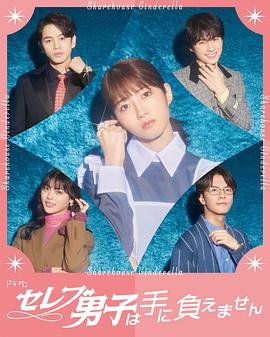 名流男子太棘手封面图