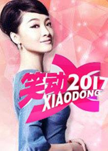 笑动剧场封面图