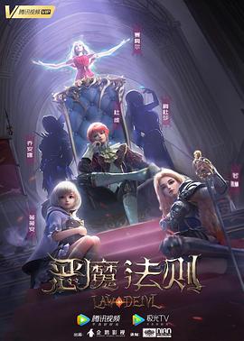 恶魔法则封面图