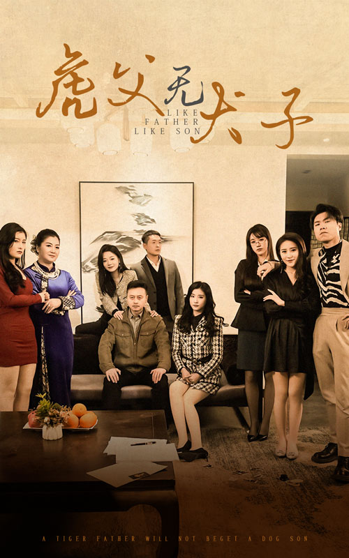 虎父无犬子封面图