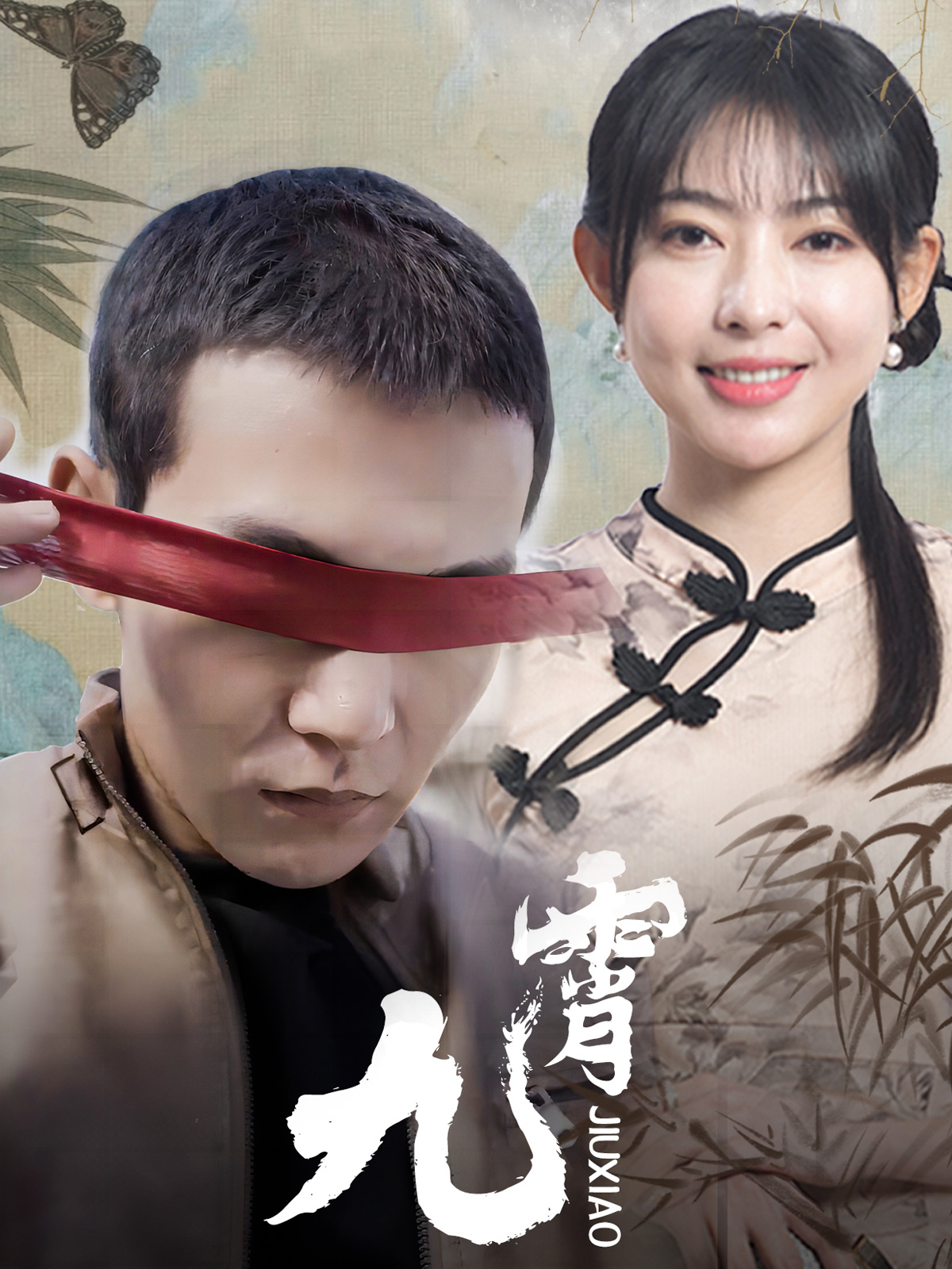 新：九霄封面图