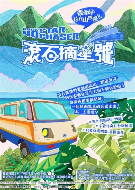 滚石摘星号封面图