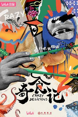 奇食记 第二季封面图
