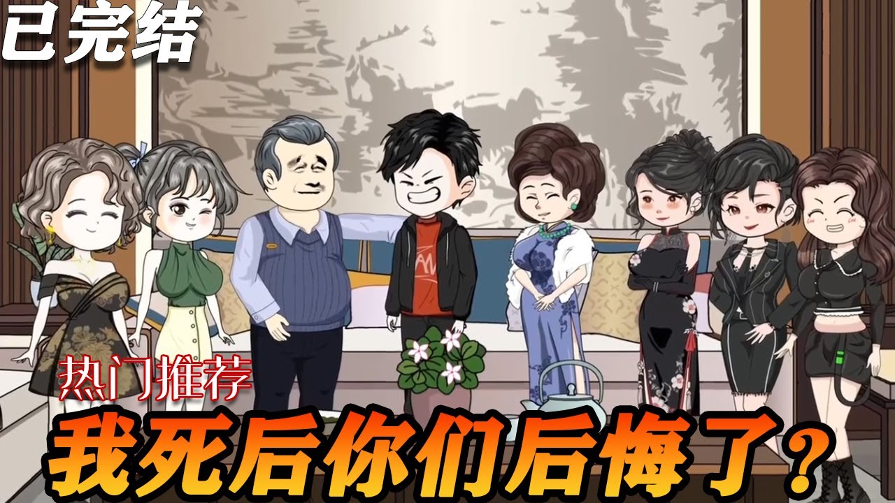 得知我命尽，她们才发现我的重要封面图