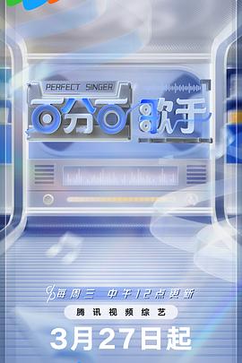 百分百歌手 舞台纯享封面图