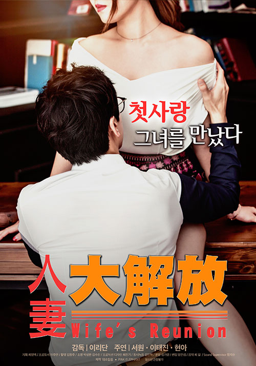 人妻大解放封面图