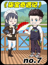 柒宝奇遇记封面图