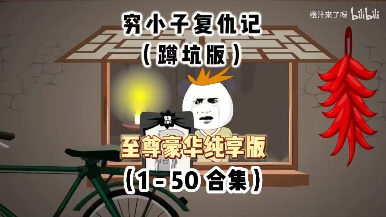 穷小子复仇记封面图
