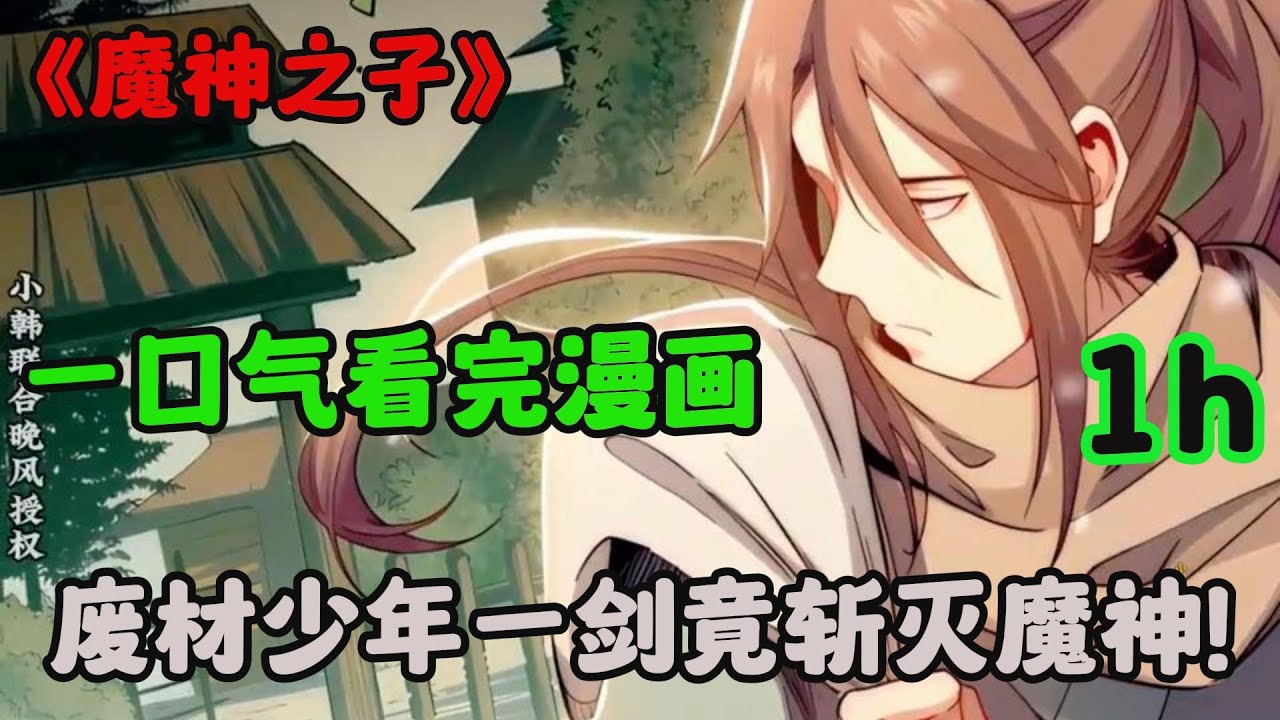 魔神之子封面图