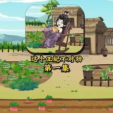 这个王妃不对劲封面图