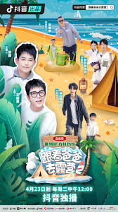 跟着爸爸去露营 第二季封面图