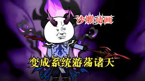 变成系统游荡诸天封面图