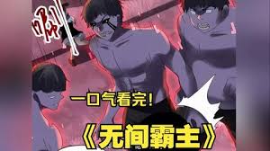 无间霸主封面图