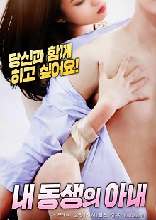 兄弟的妻子封面图