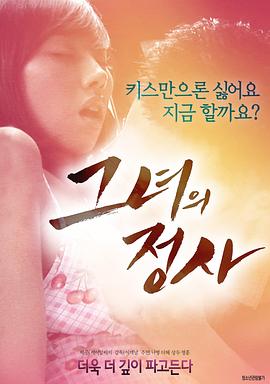 她的情事封面图