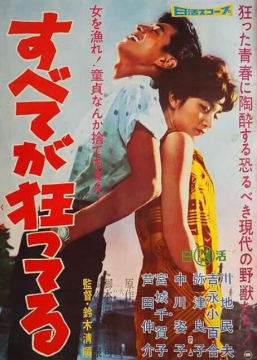 一切都太疯狂了封面图