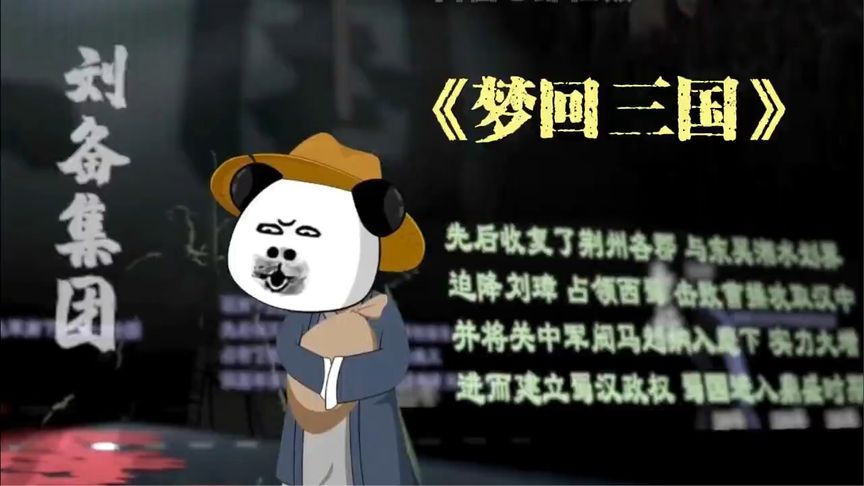 梦回三国封面图