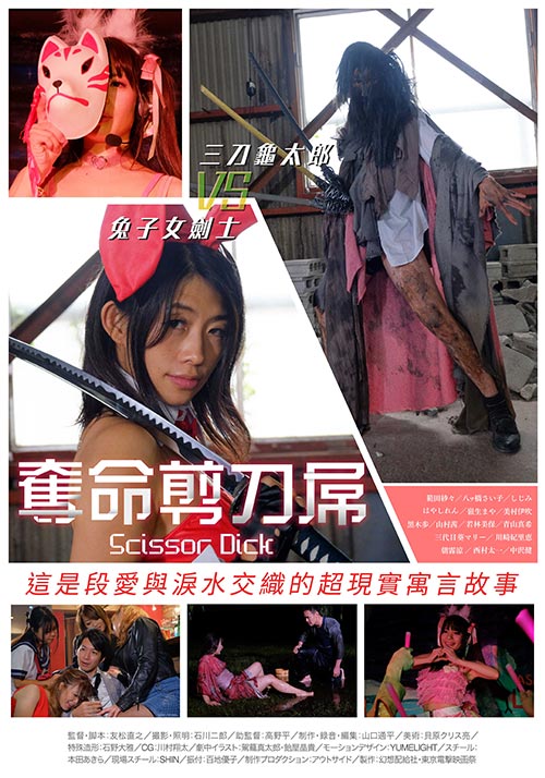 夺命剪刀屌封面图