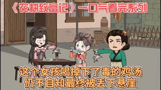 农耕致富记封面图