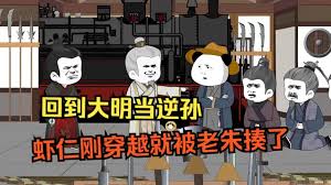 回到大明当逆孙封面图