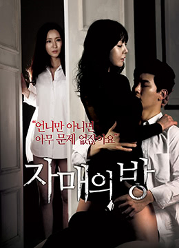 姐妹情色封面图