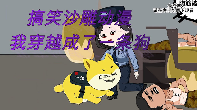 我成了一条狗封面图