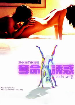 夺命色诱封面图