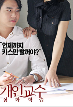 高级家教性课程封面图