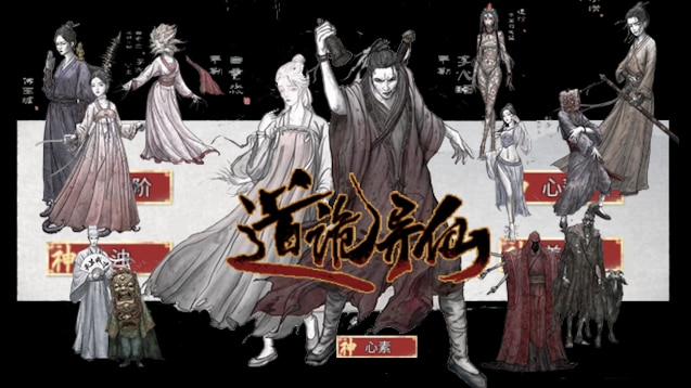 道诡异仙封面图