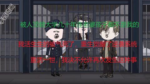 李四的逆袭系统封面图