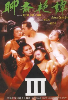 聊斋艳谭之画皮封面图